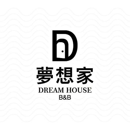 Sun Moon Lake Dream House B&B يوشيه المظهر الخارجي الصورة