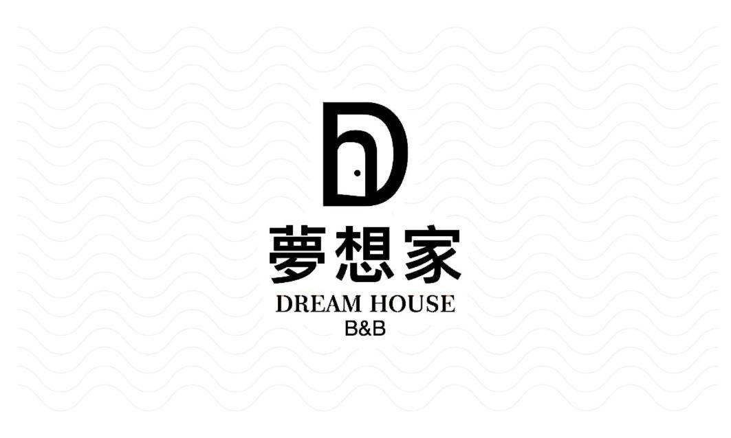 Sun Moon Lake Dream House B&B يوشيه المظهر الخارجي الصورة